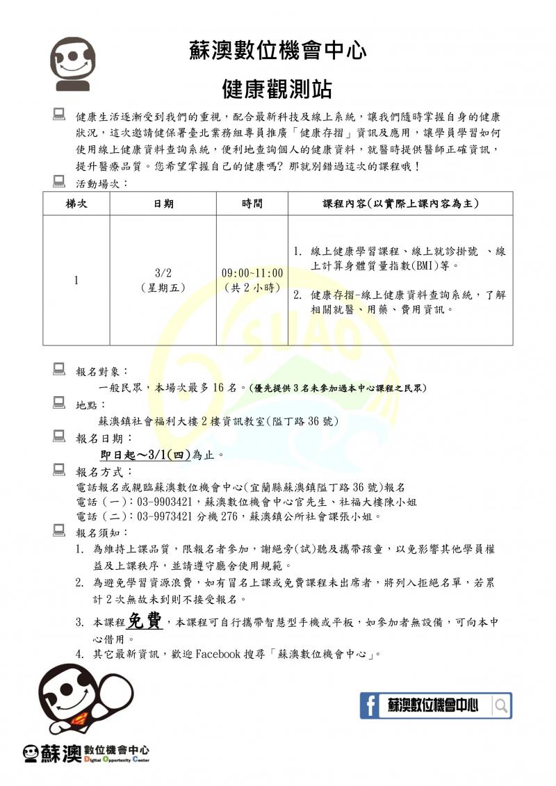 【蘇澳DOC課程報名】健康觀測站-封面照