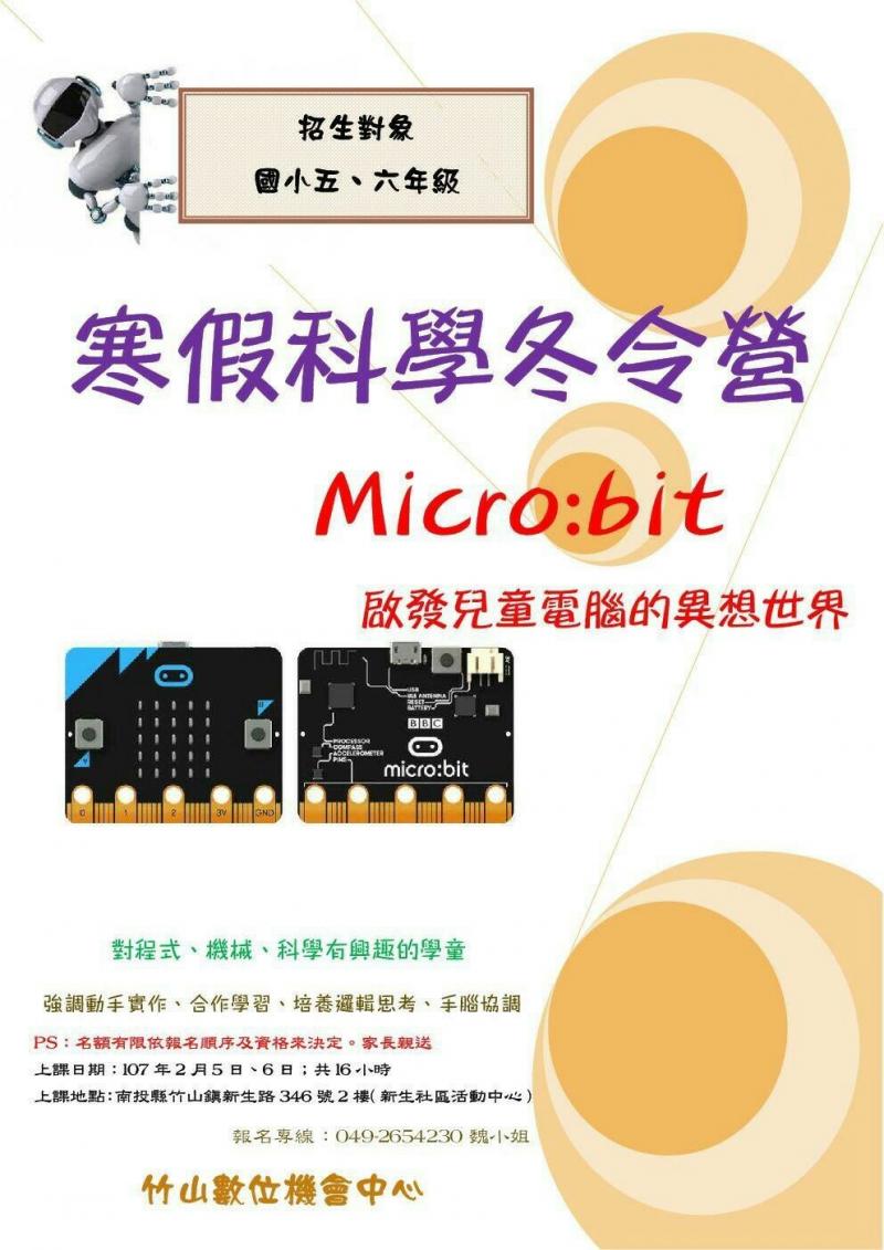 寒假科學冬令營-封面照