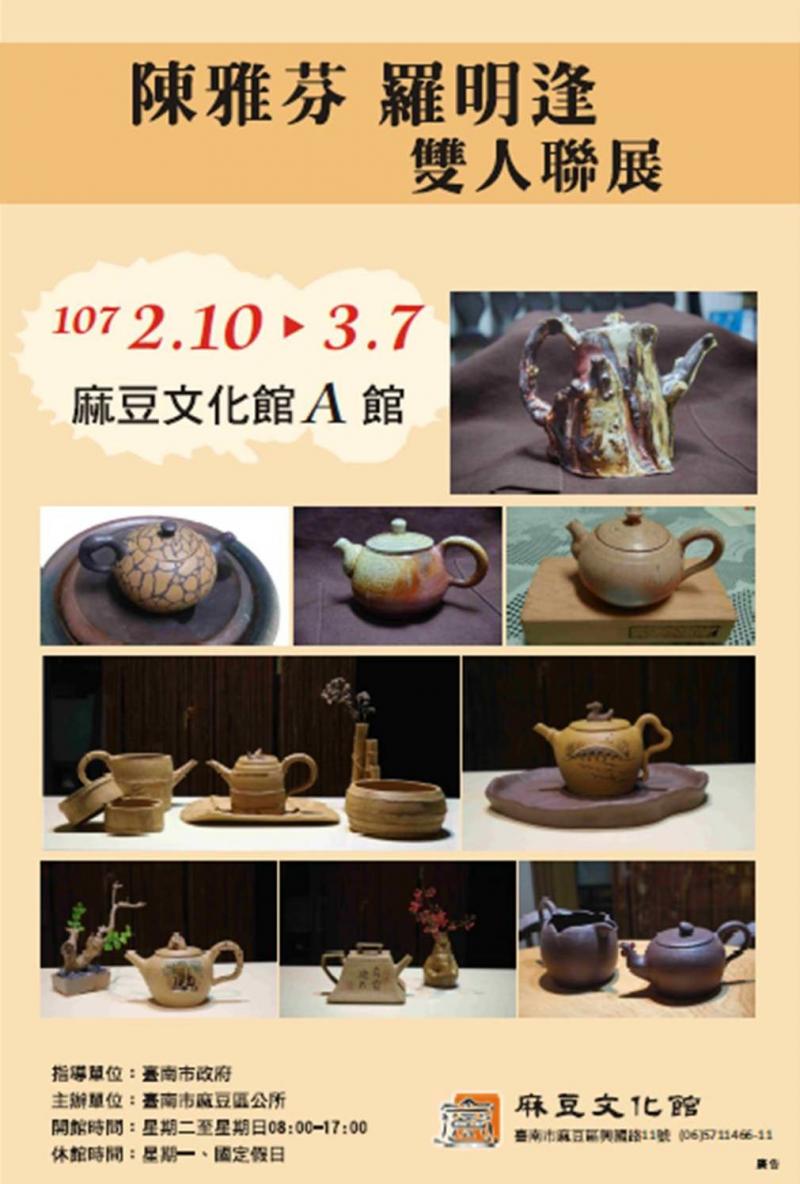 {麻豆文化館} 陳雅芬、羅明逢雙人聯展，臺南市美術學會藝響府城立體部類會員聯展-封面照