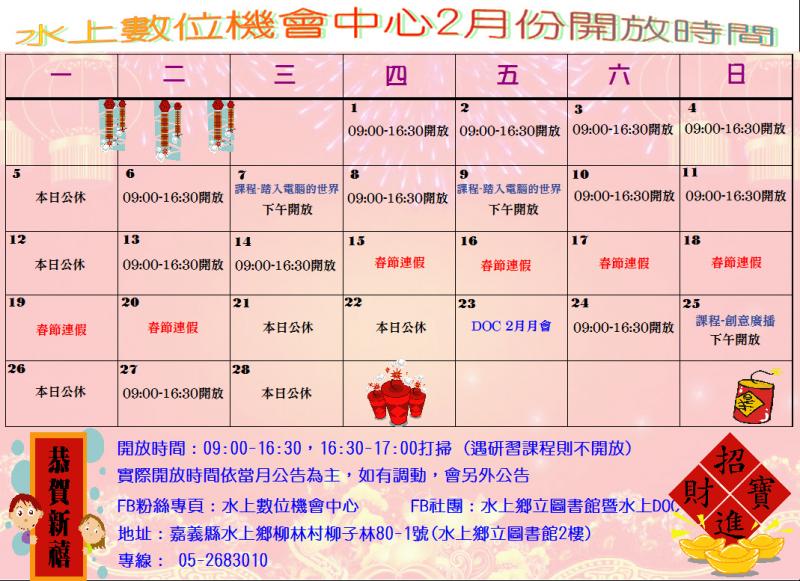 二月分開放時間表-封面照