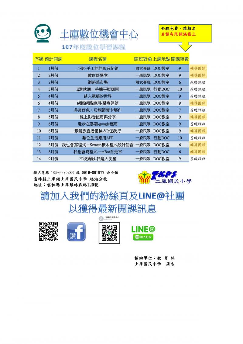107土庫DOC課程總表-封面照