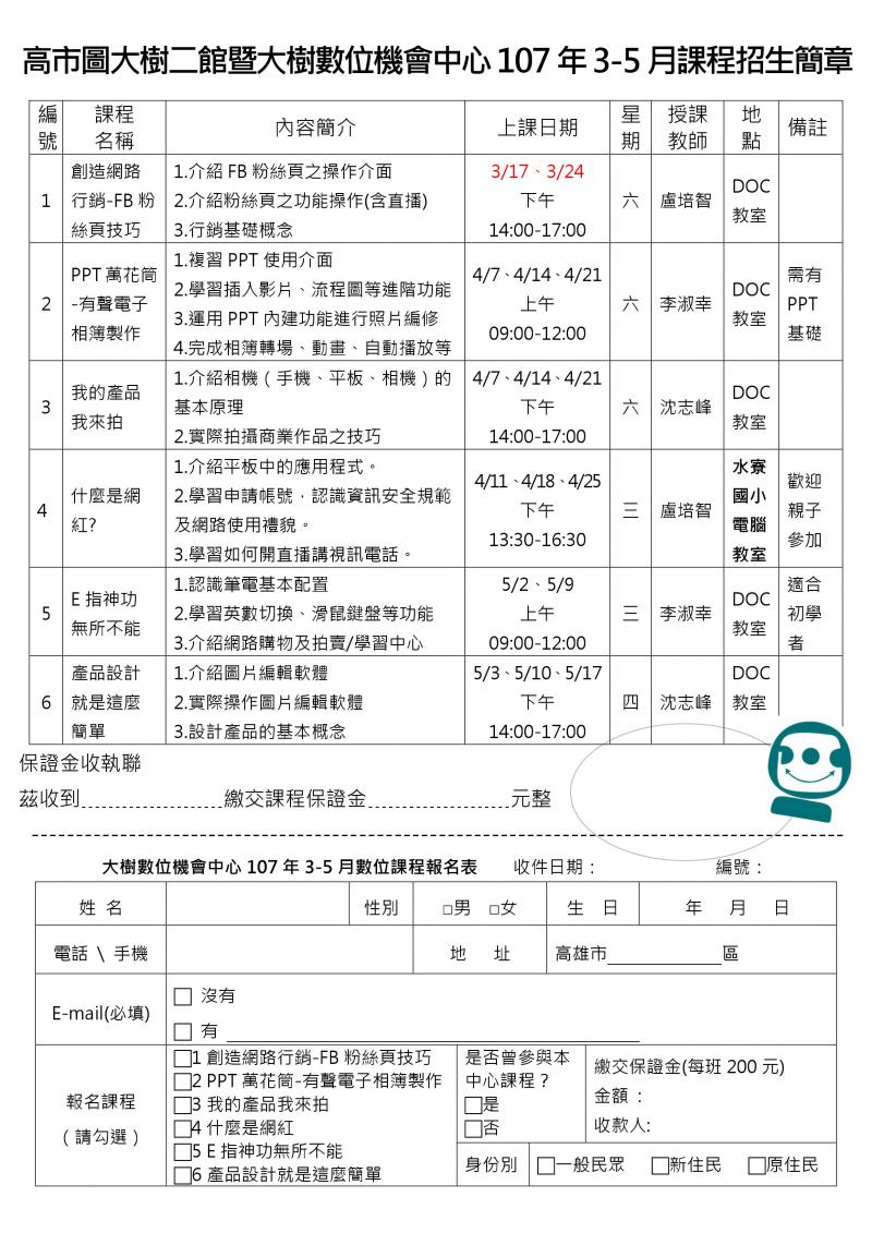 開課訊息 : 107年3-5月課程招生-封面照