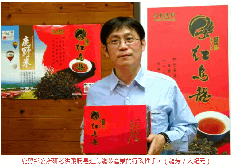107鹿野紅烏龍茶品牌創立的故事-封面照