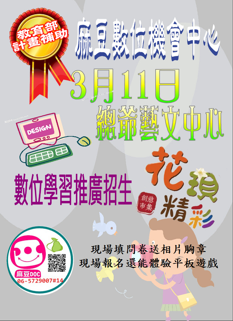 {麻豆DOC} 311總爺柚花季推廣--圓滿成功-封面照