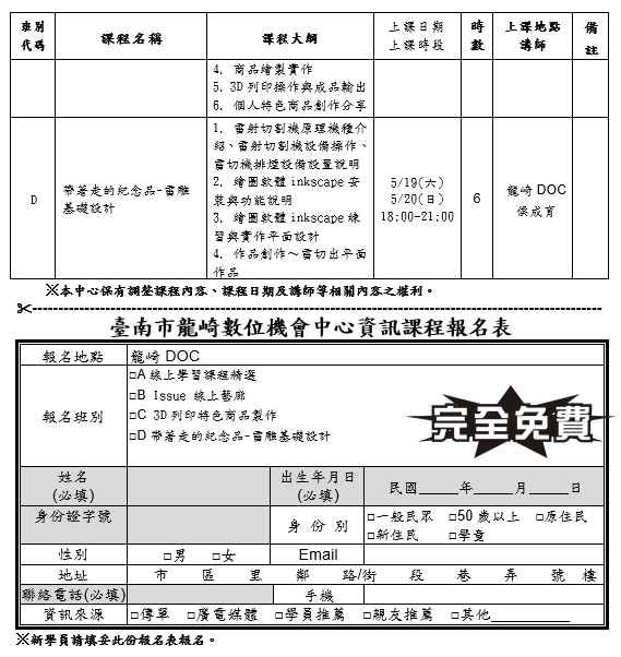 課程第二彈