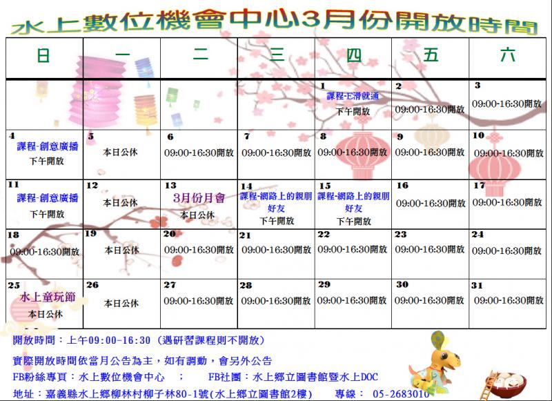 三月份的開放時間表-封面照