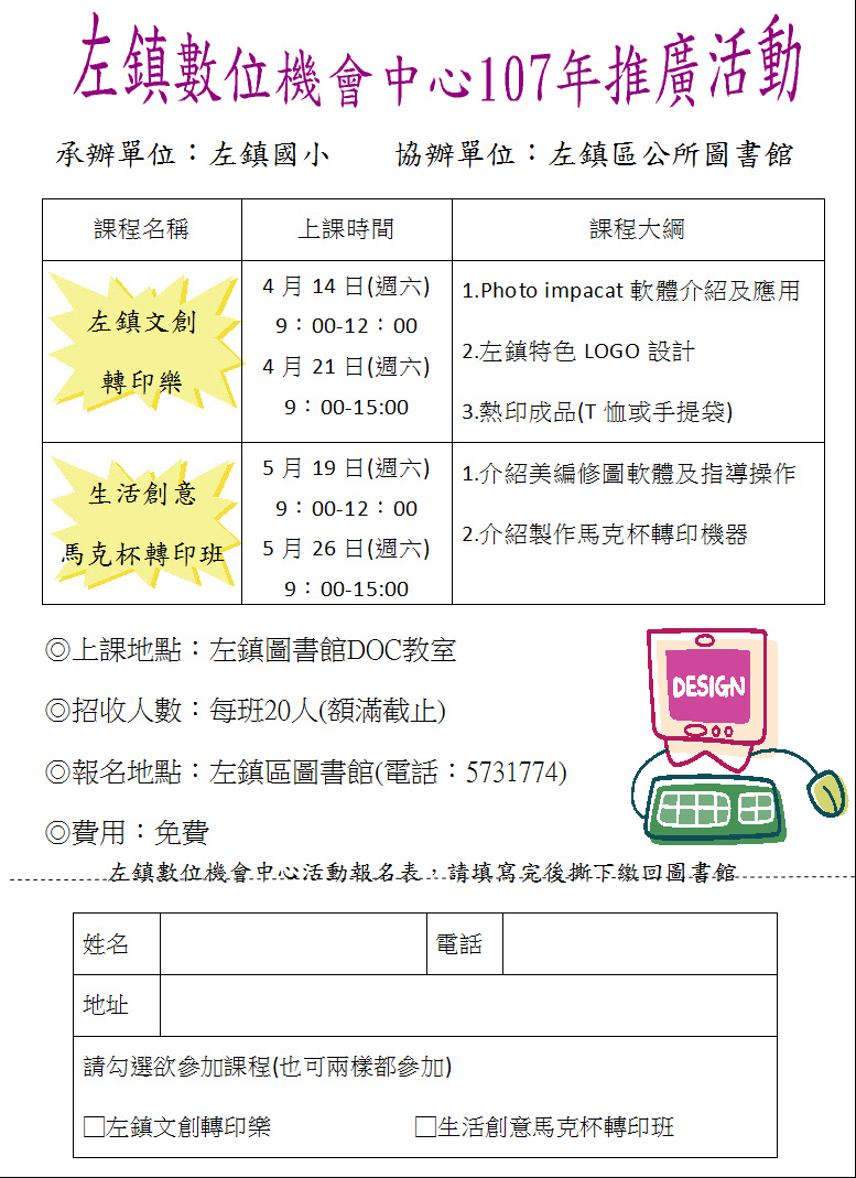 課程資訊~請踴躍報名-封面照