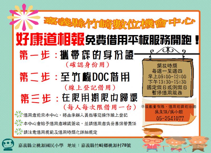 近用計畫-平板借用開跑拉！-封面照