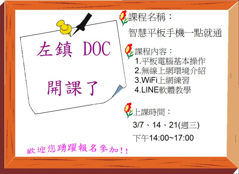 課程資訊~開課了!!-封面照