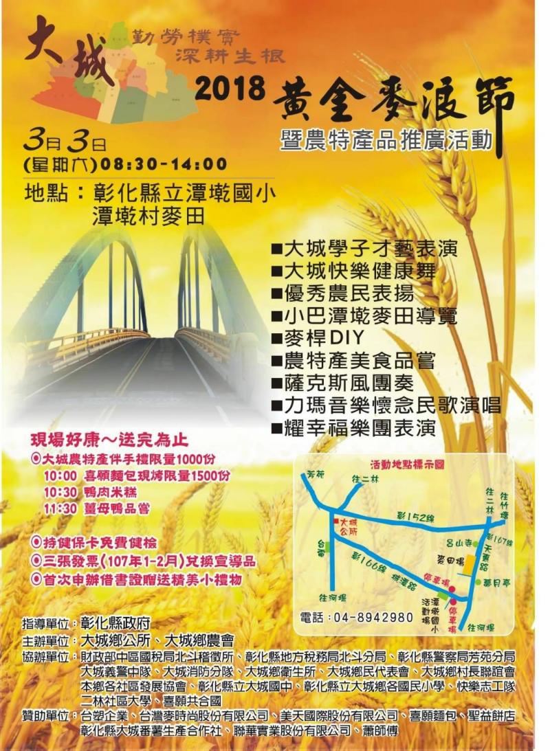 2018 大城黃金麥浪節開跑囉~-封面照