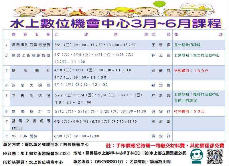 3月~6月的課程報名表-封面照