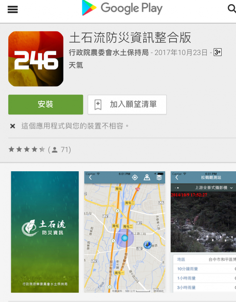 彰雲嘉DOC輔導團隊推薦：土石流防災資訊整合APP-封面照
