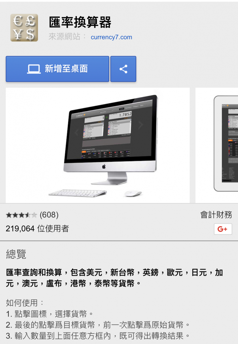 彰雲嘉DOC輔導團隊推薦：匯率轉換器-封面照