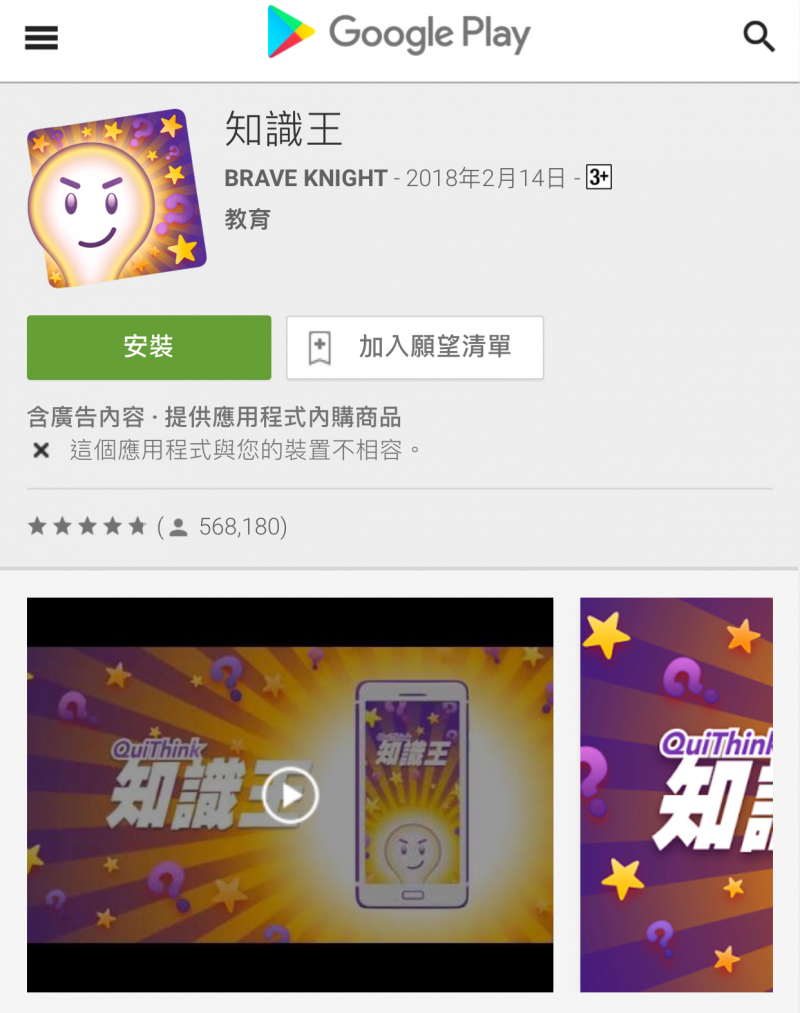 彰雲嘉DOC輔導團隊推薦：知識王APP-封面照