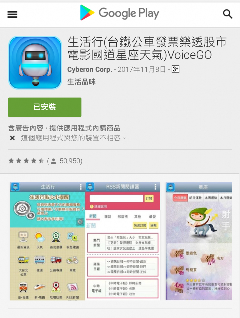 彰雲嘉DOC輔導團隊推薦：生活行APP-封面照