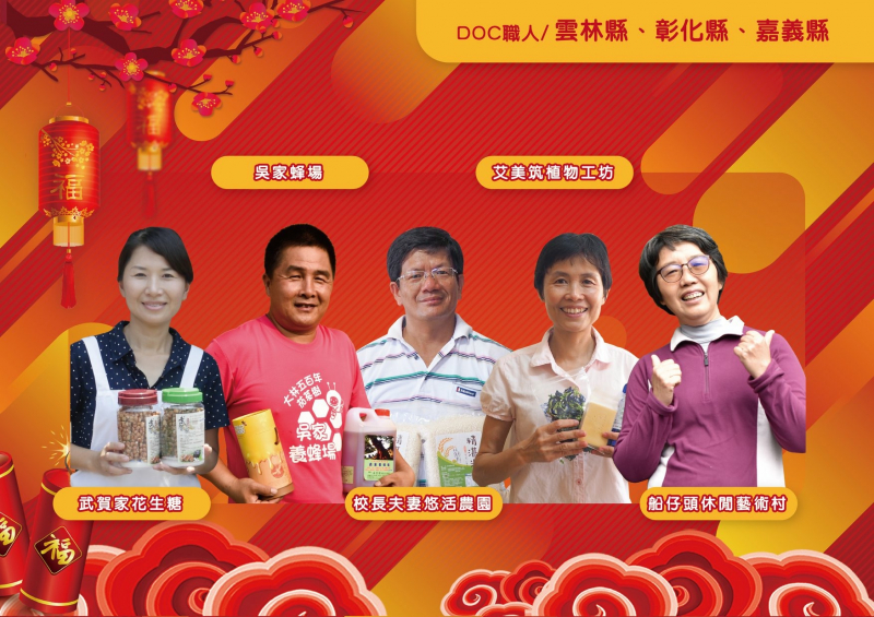 彰雲嘉DOC職人好物推薦-封面照