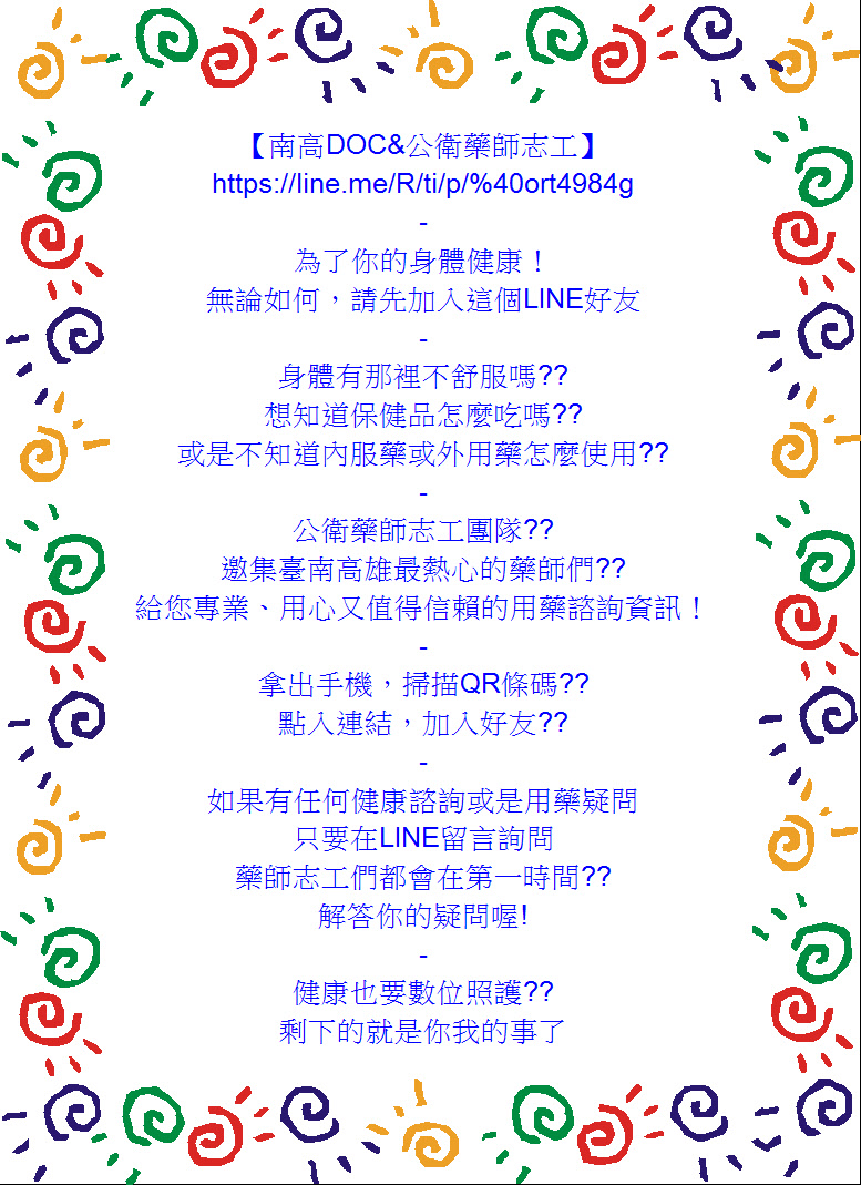 關心身體健康，由你我做起....好康逗相報!!-封面照