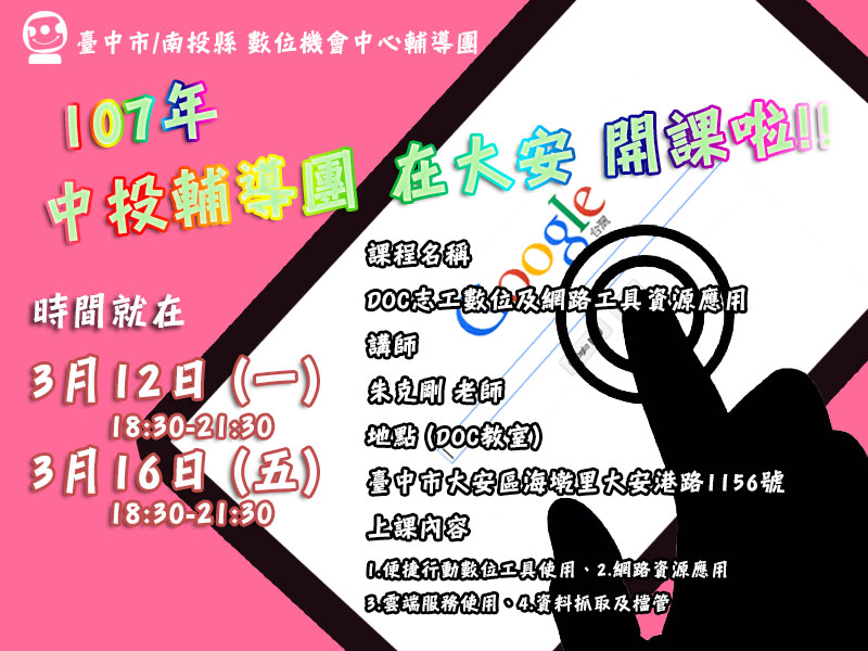 中投輔導團課程(大安DOC)-107年3月開課課表-封面照