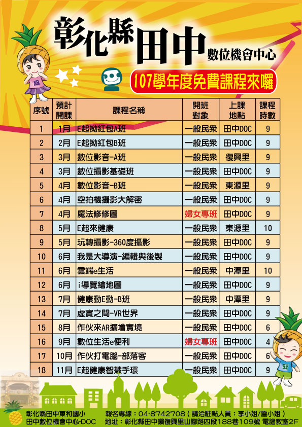 【年度課程公告】-封面照