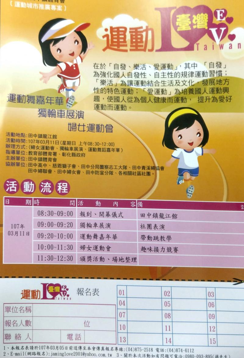 【田中DOC-推廣活動公告】將於2018/03/01田中體育會舉辦運動LOVE臺灣_運動舞嘉年華、獨輪車展演、婦女運動會-封面照