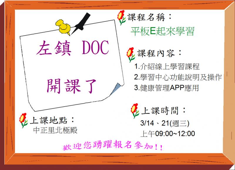 課程資訊~請踴躍報名-封面照