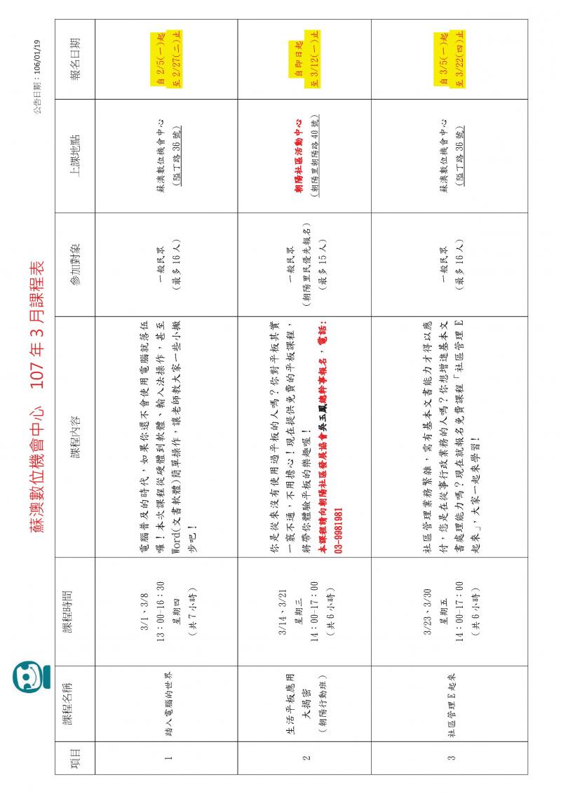 蘇澳DOC三月份開課公告-封面照