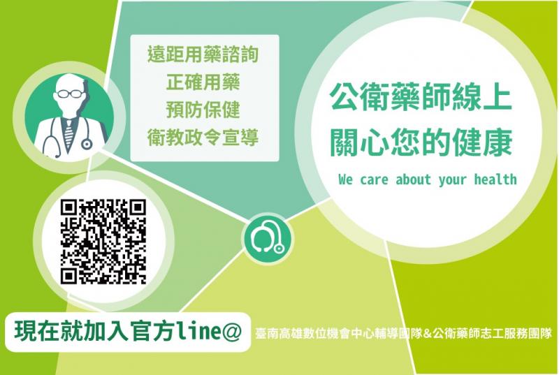 {麻豆DOC}  線上用藥資訊服務來嚕-公衛藥師-封面照