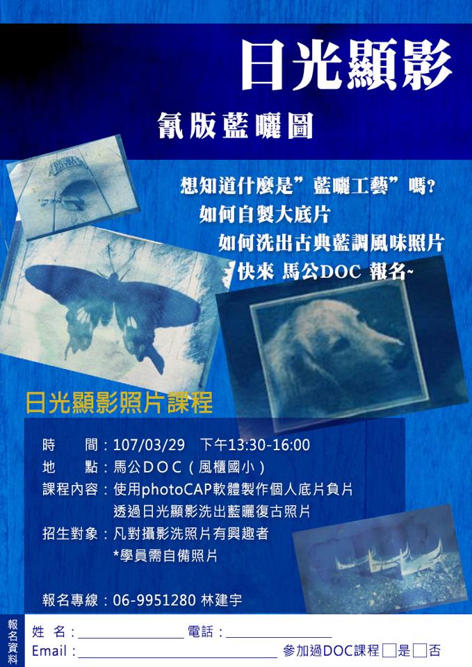 輔導團來馬公DOC開課囉~-封面照