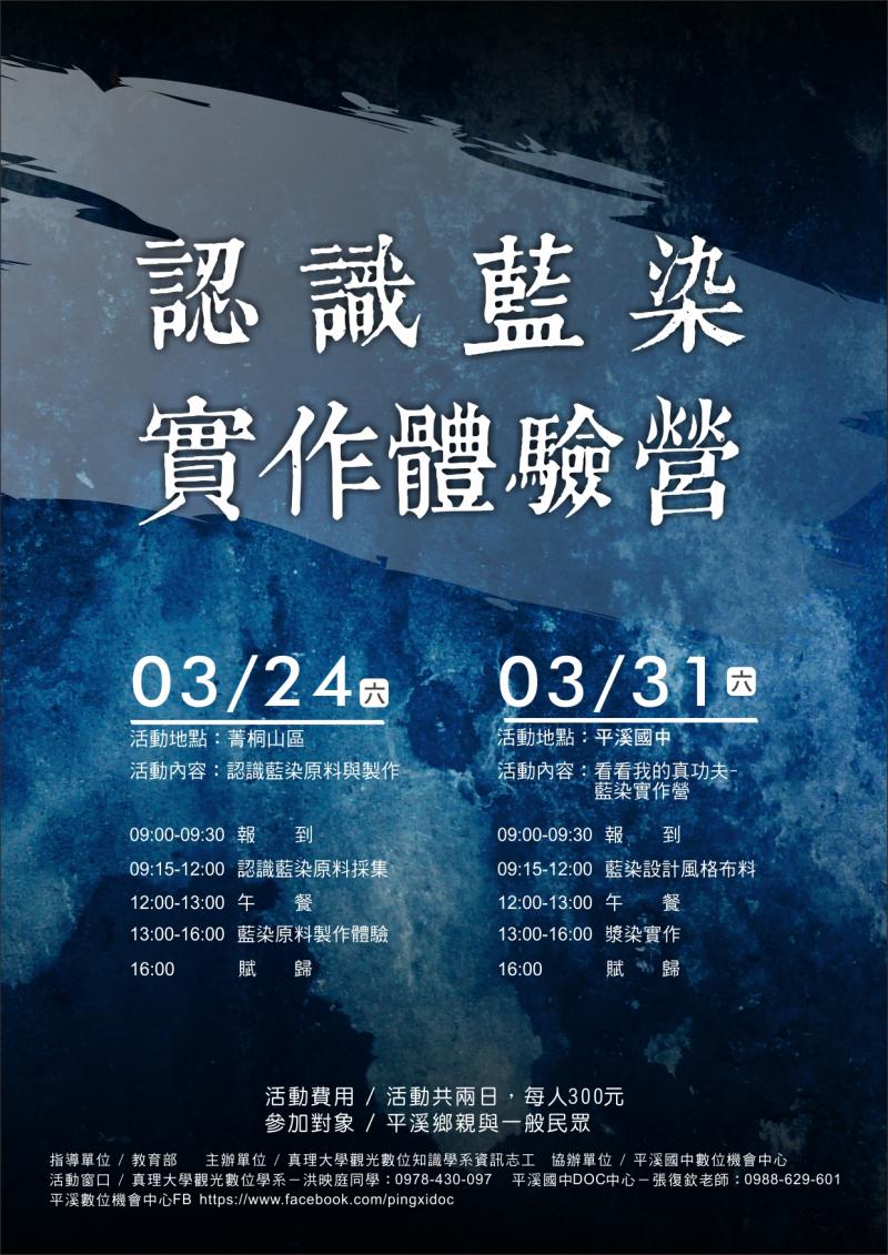 3/24、3/31藍染實作體驗營。-封面照