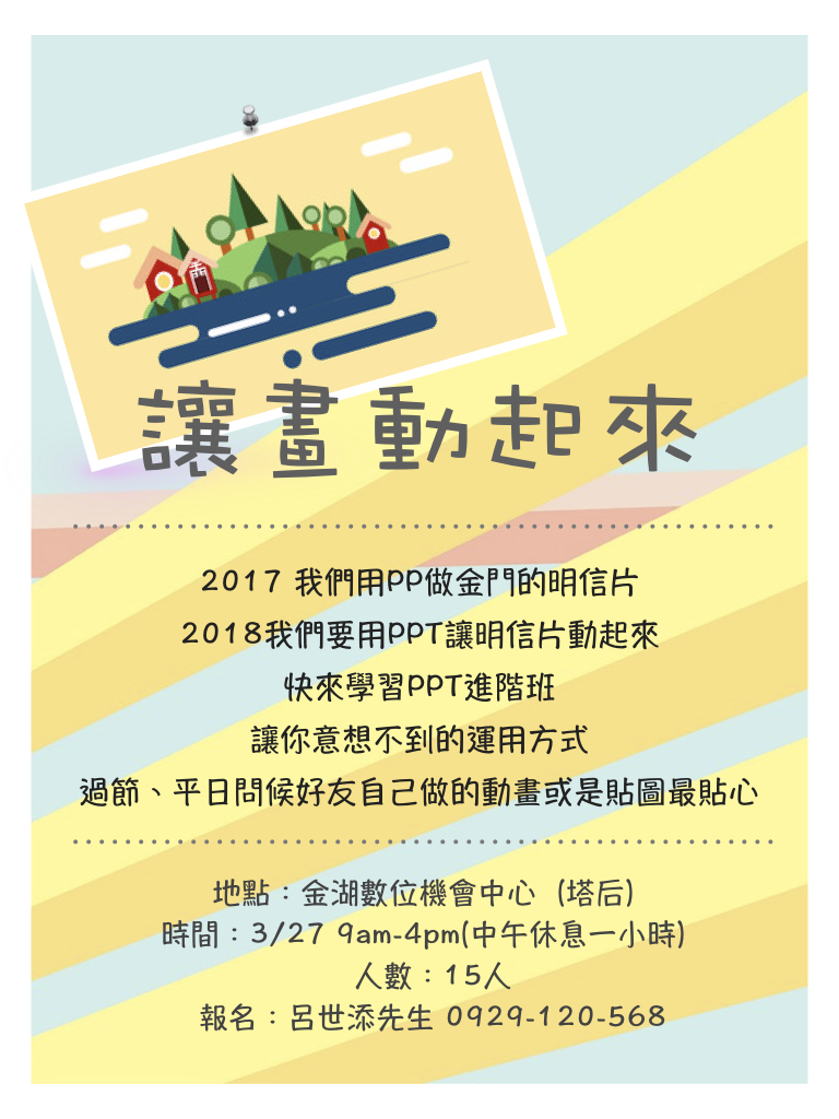 PPT進階班-封面照