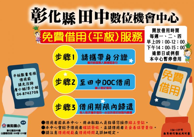 【開工大吉：平板歡迎借用】-封面照