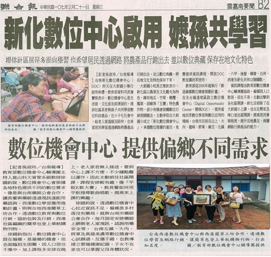 偏鄉數位機會中心 把藺草包送上航空-封面照