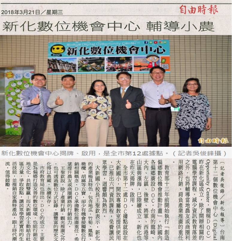 協助在地農友網路行銷 台南新化DOC扮推手-封面照