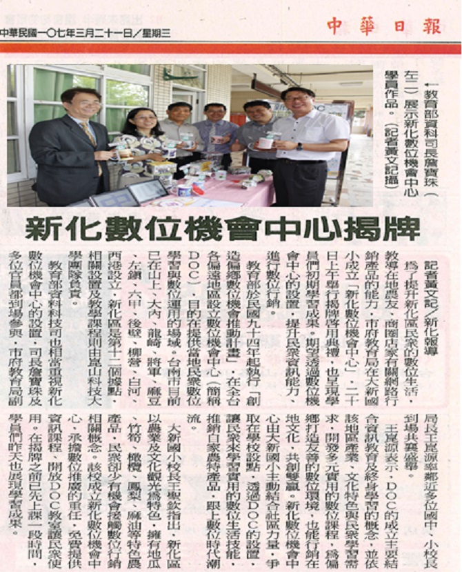 新化數位機會中心揭牌-封面照