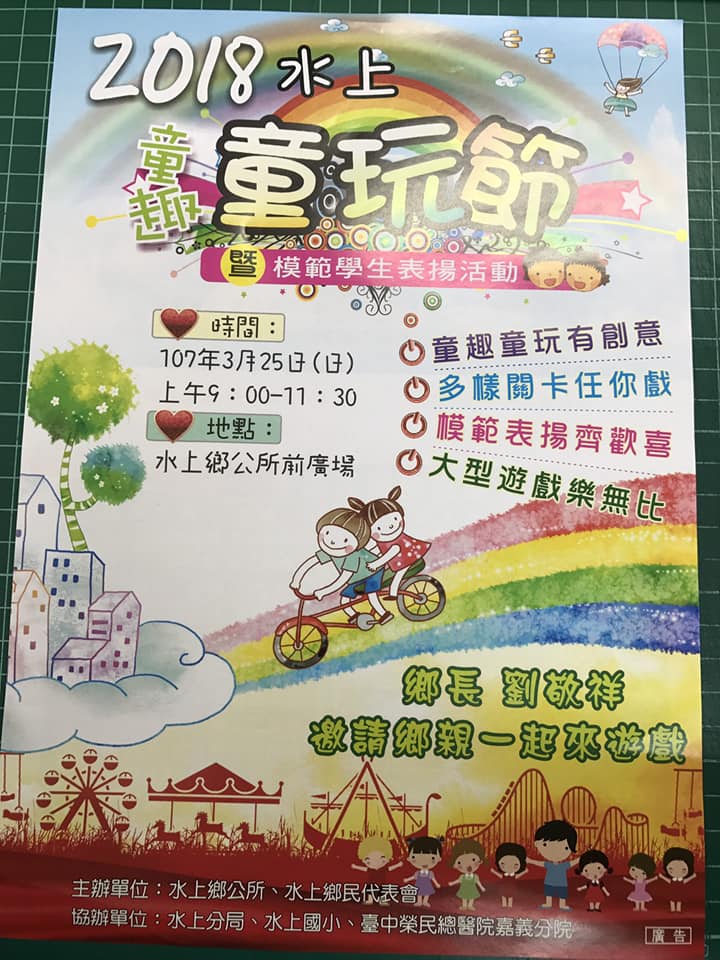 水上童玩節推廣活動-封面照