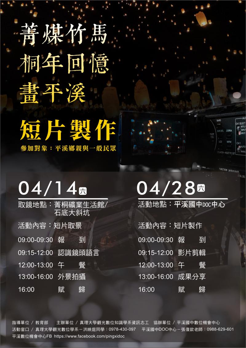 《短片製作》課程。-封面照