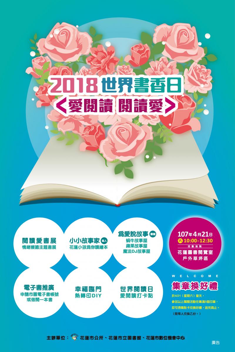 1070421為2018世界書香日，邀請各位一同來 愛閱讀．閱讀愛-封面照