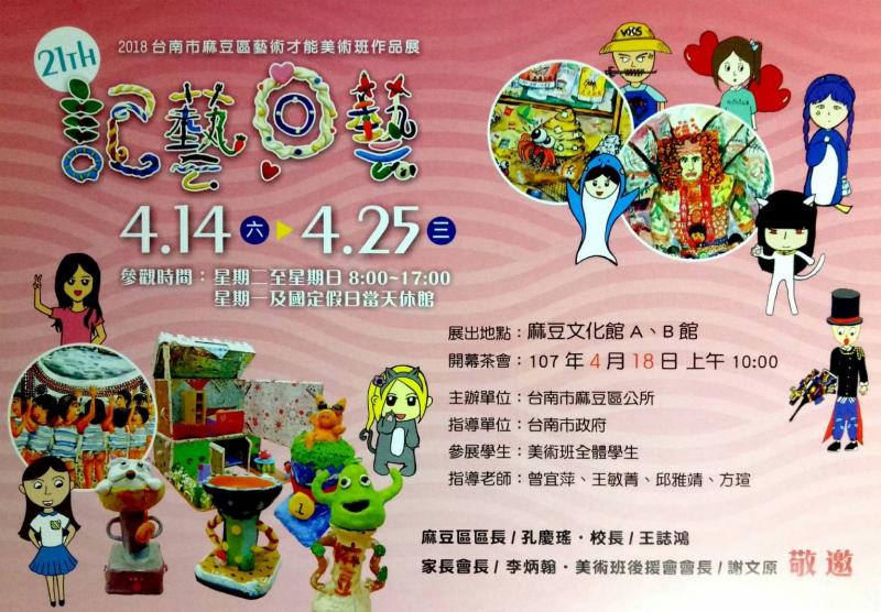 {麻豆文化館}- 記藝回藝  21屆麻豆區藝術才能美術班作品展-封面照