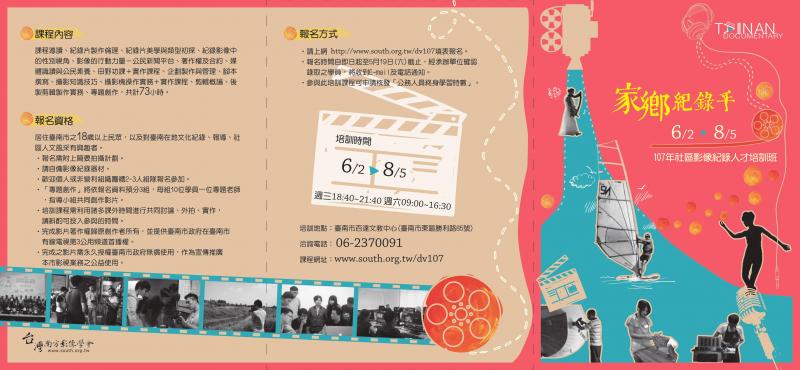 後壁DOC轉知囉~~~『107年社區影像紀錄人才培訓班』 家鄉紀錄手 用影像訴說精彩故事-封面照