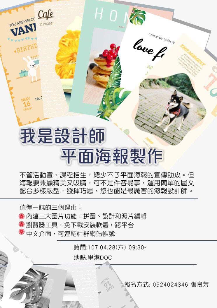 製作平面海報設計課程開始報名囉!!!-封面照