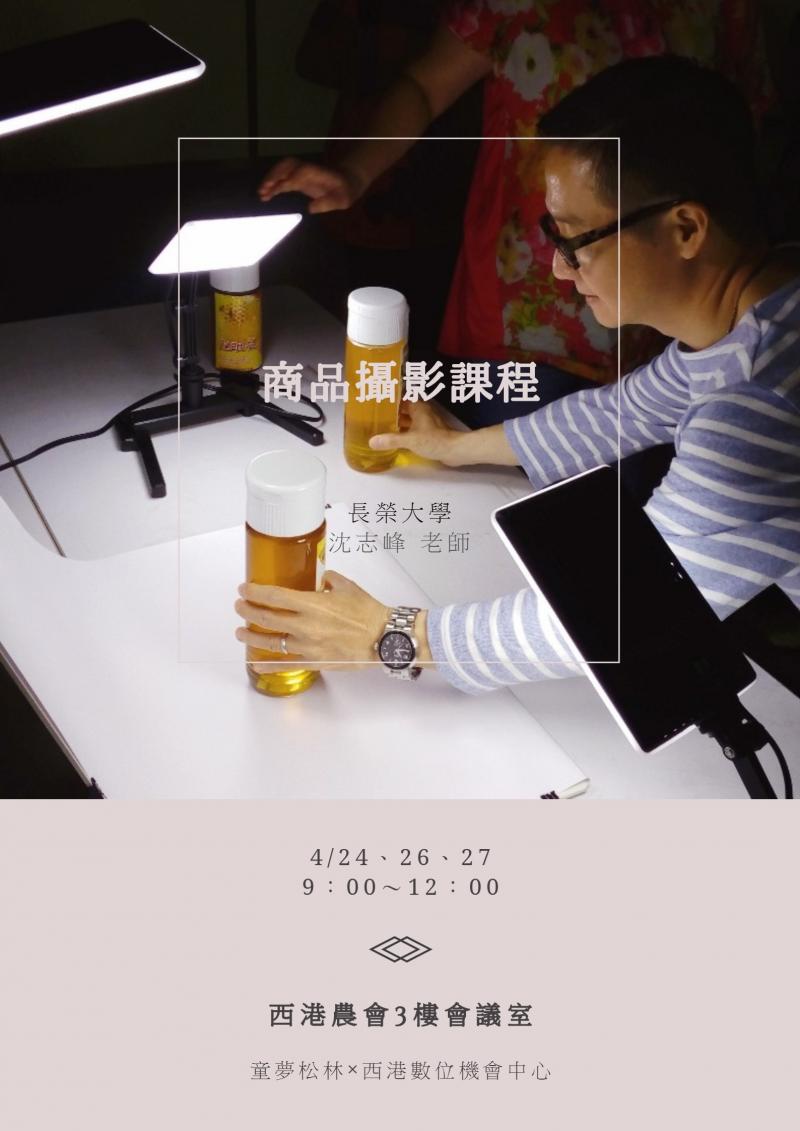 如何自己拍出好看的商品攝影-封面照