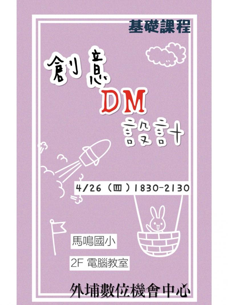 創意DM設計-封面照