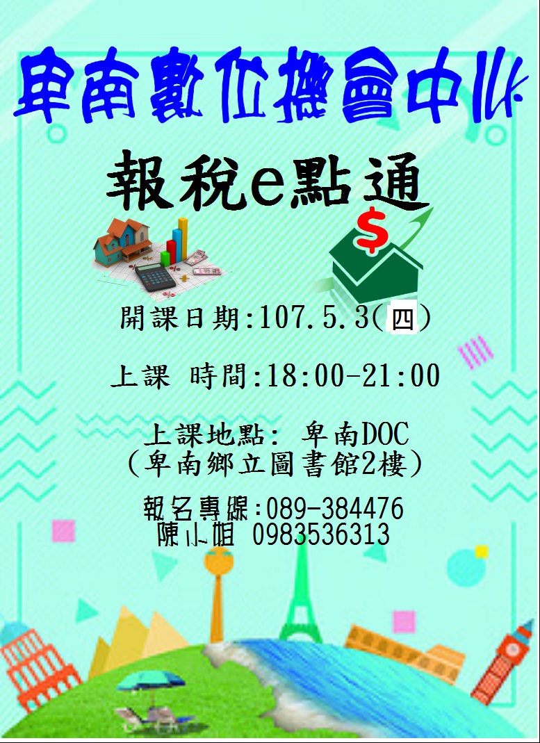 107年5月3日報稅e點通-封面照
