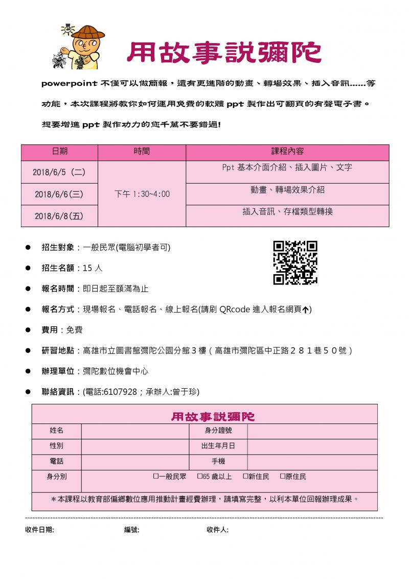 用故事說彌陀課程內容介紹與報名表單