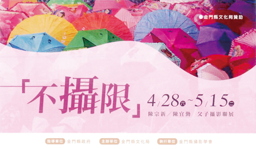 陳宗新陳宜勤父子攝影聯展 明亮相-封面照