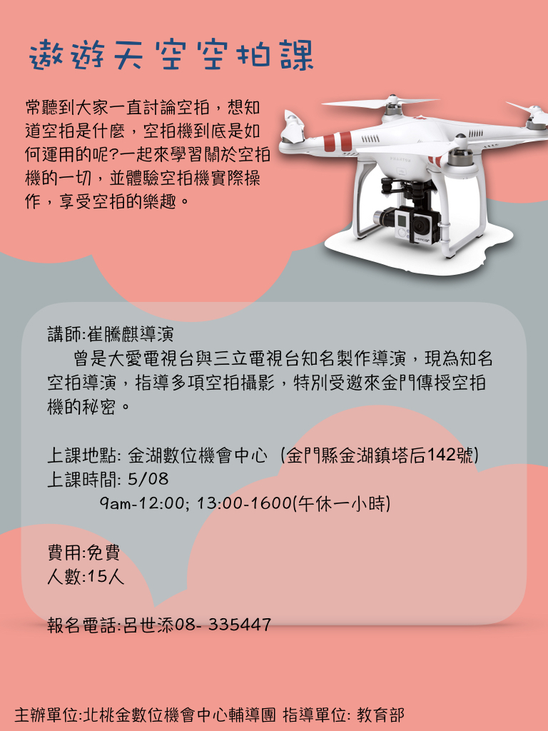 遨遊天空空拍課-封面照