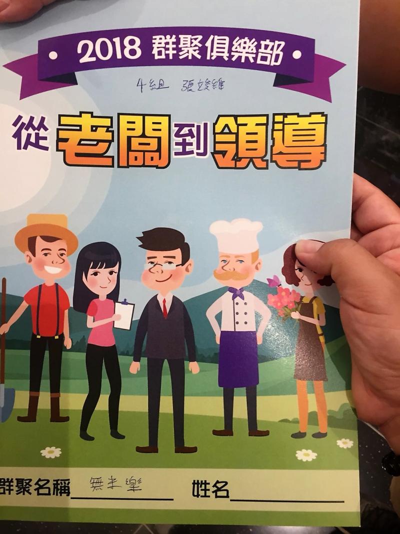 2018群聚俱樂部領導人培訓活動~(下營VS後壁)-封面照