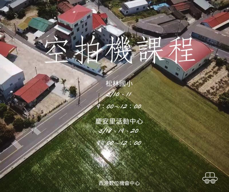 鳥瞰家鄉_空拍機課程-封面照