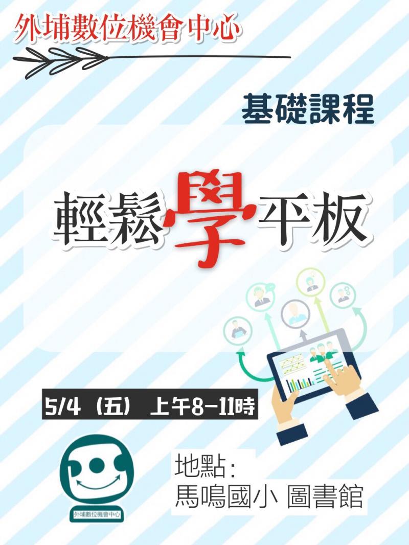 輕鬆學平板-封面照