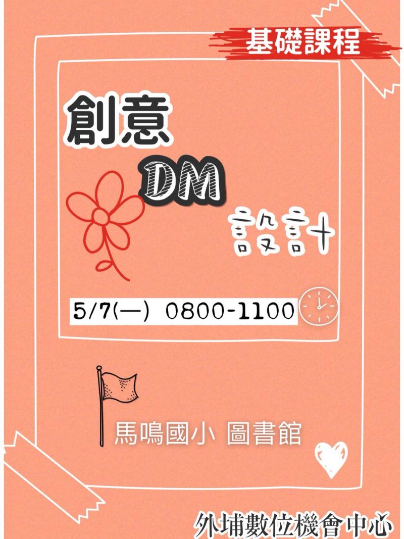 創意DM設計 B班-封面照